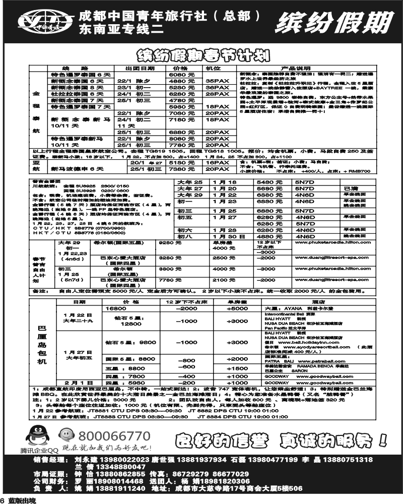 L6 中旅  缤纷假期