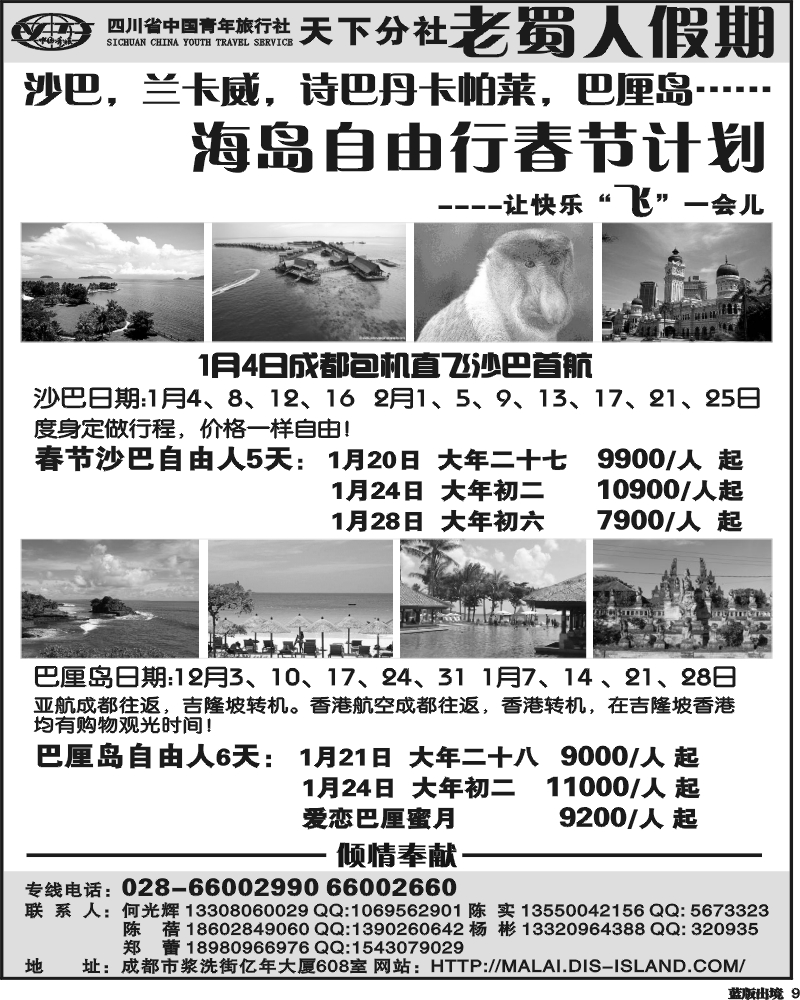 L9 老蜀人假期-马来西亚 海岛
