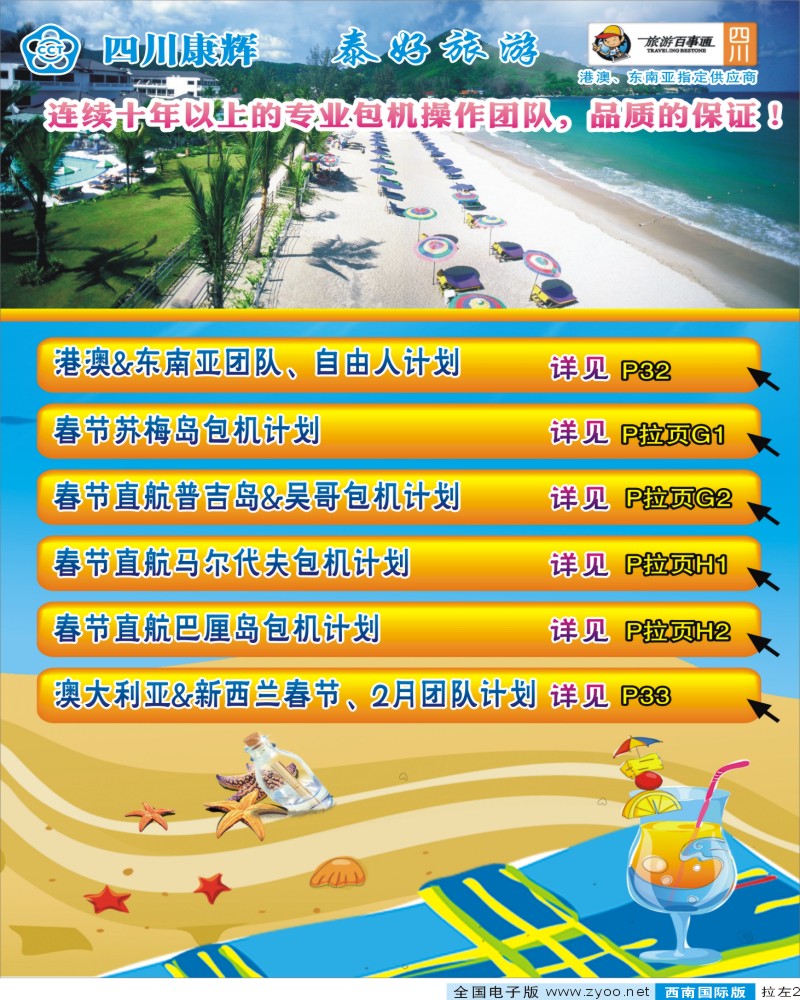 0L 拉左02 泰好旅游