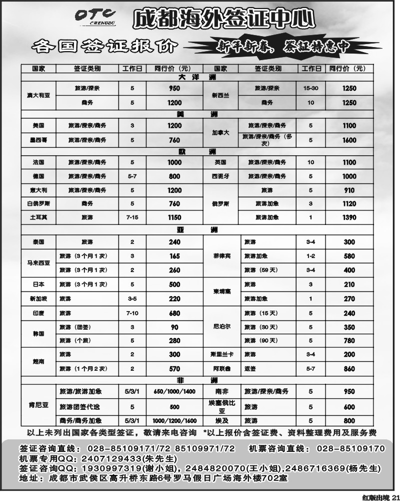 H21   环球易游-签证