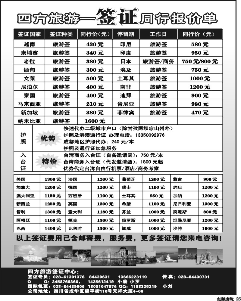 H25省青旅-四方旅游-签证
