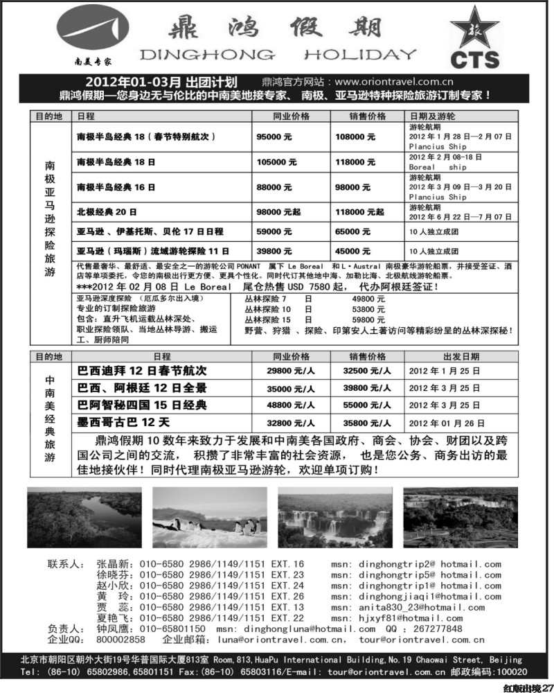 H27   周艳359期 鼎鸿假期-中南美洲专业地接专家