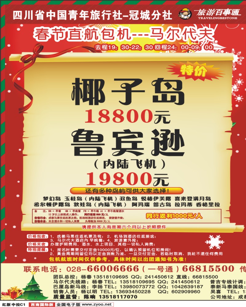 H中拉C1  冠城分社 马尔代夫