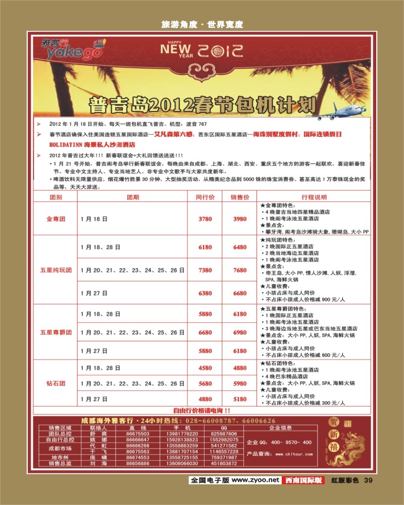 H彩39  雅客行·普吉