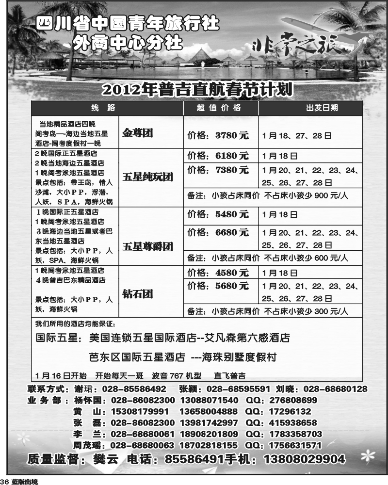 L36   家乐假期