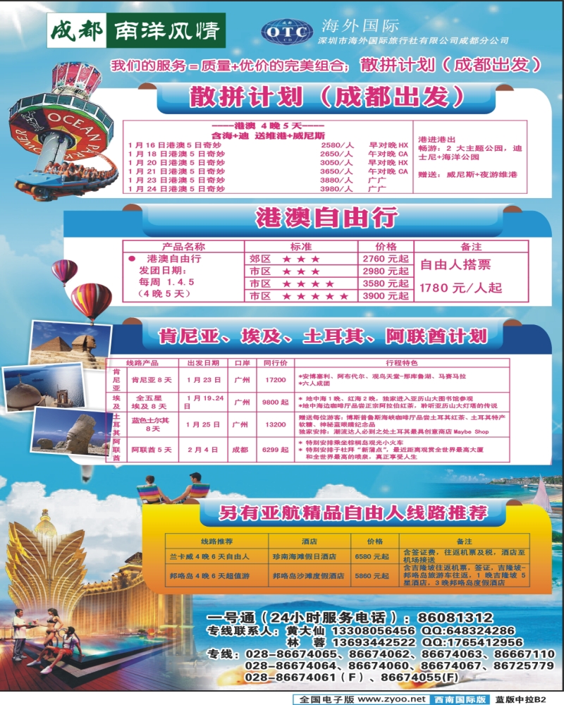 L中拉B2    南洋风情  东南亚 1 港澳
