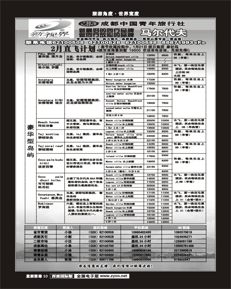 L前扉10   999新视界-马尔代夫