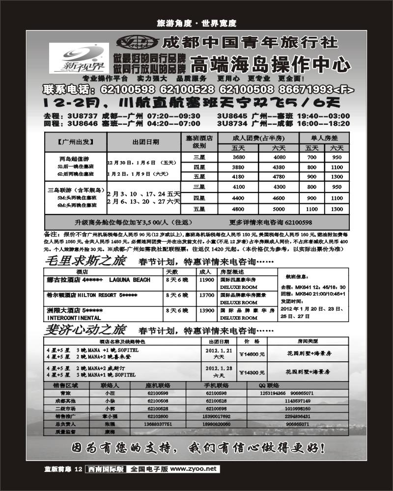 L前扉12   999 塞班天宁专线