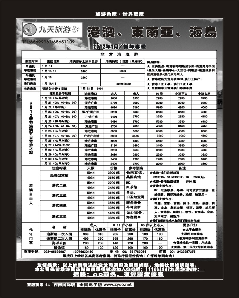 L前扉14  九天旅游港澳、东南亚、海岛