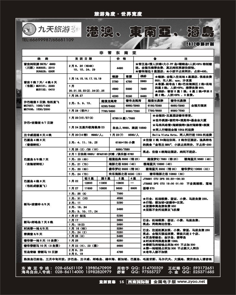 L前扉15  九天旅游港澳、东南亚、海岛16曲