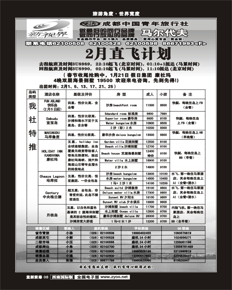 L前扉8   999新视界-马尔代夫