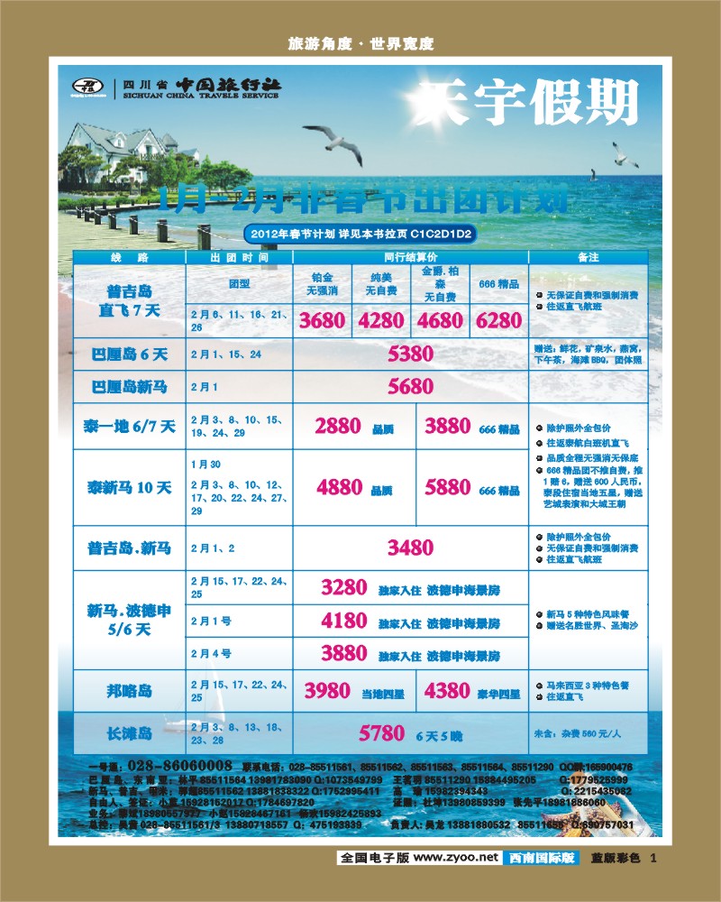 L彩1   天宇假期