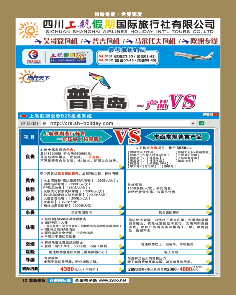 L彩10   上航假期 1