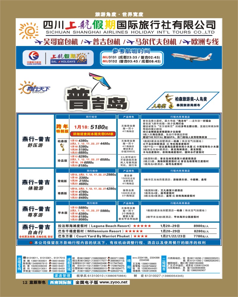 L彩12   上航假期 1