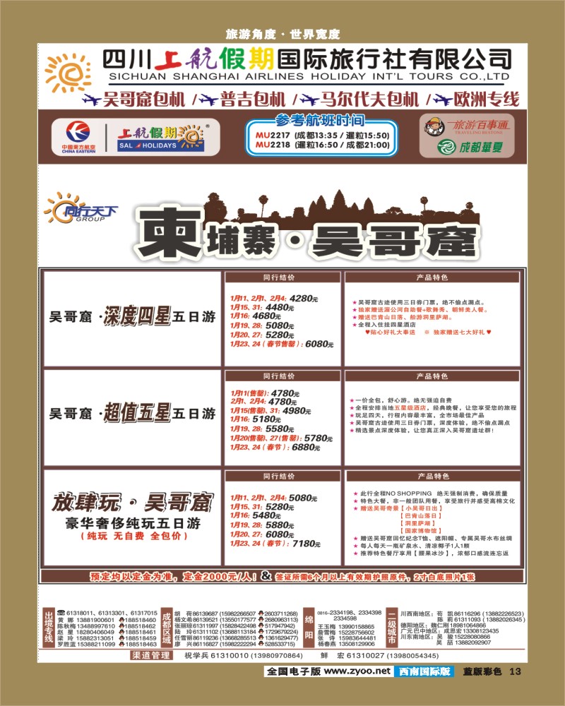 L彩13   上航假期 1