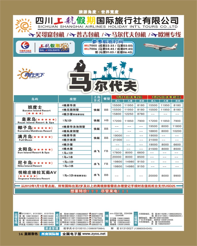 L彩14   上航假期 1
