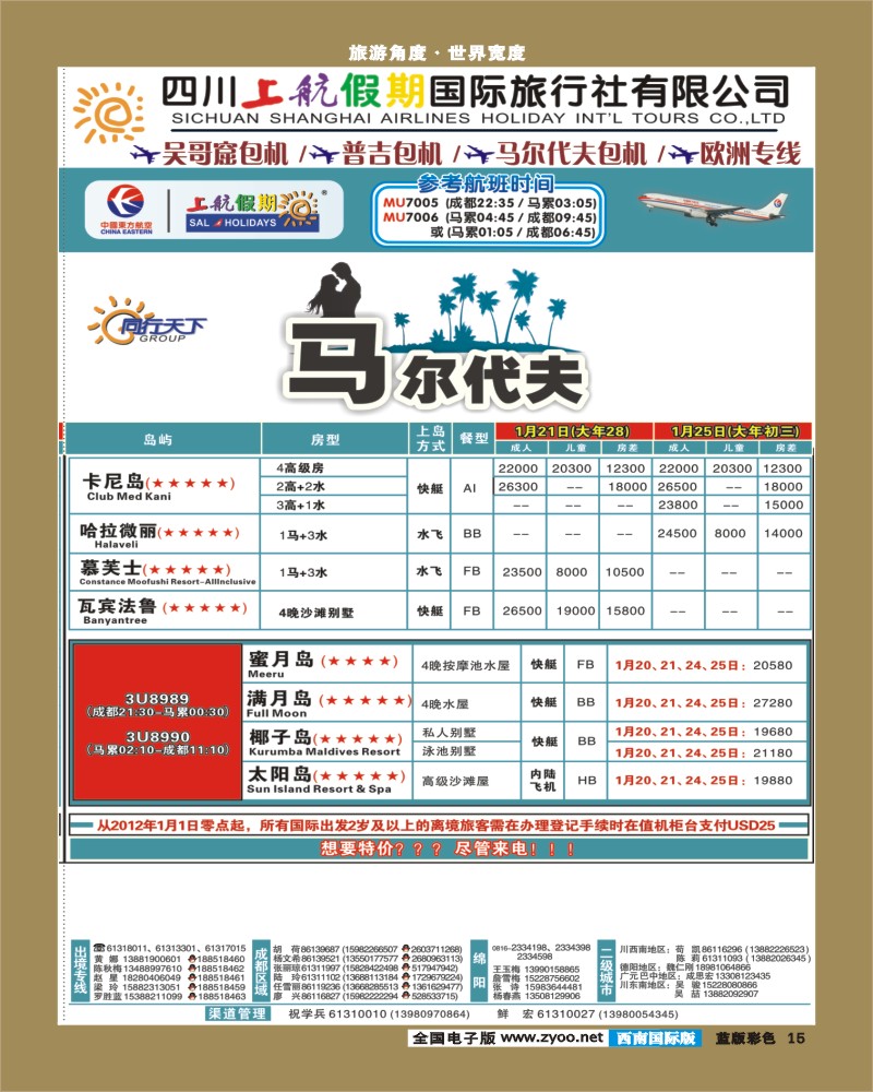 L彩15   上航假期 1