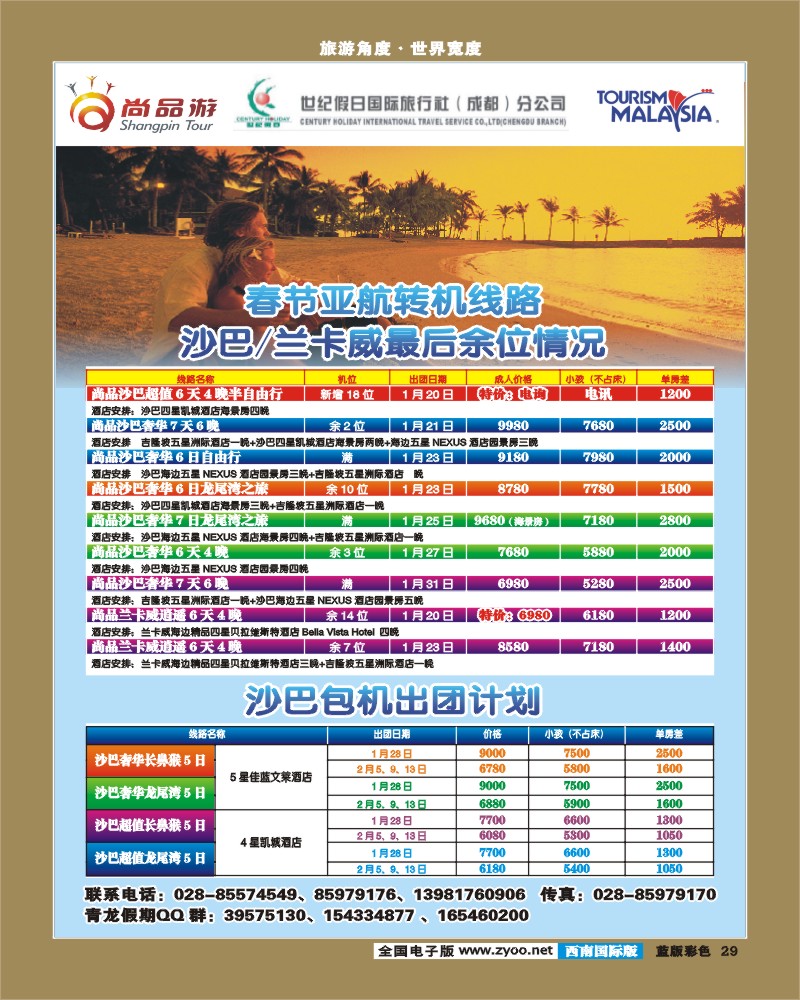 L彩29  省青旅-青龙假期