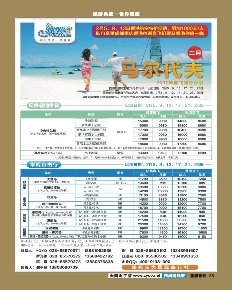 L彩35   市光大-悦海游马尔代夫 袁野