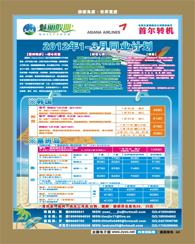 L彩49  魅丽假期韩亚航空-塞班、韩国1