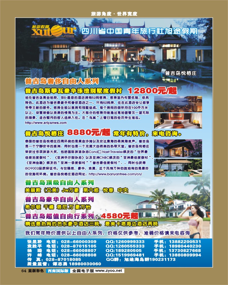 L彩64   旭途假期-普吉岛
