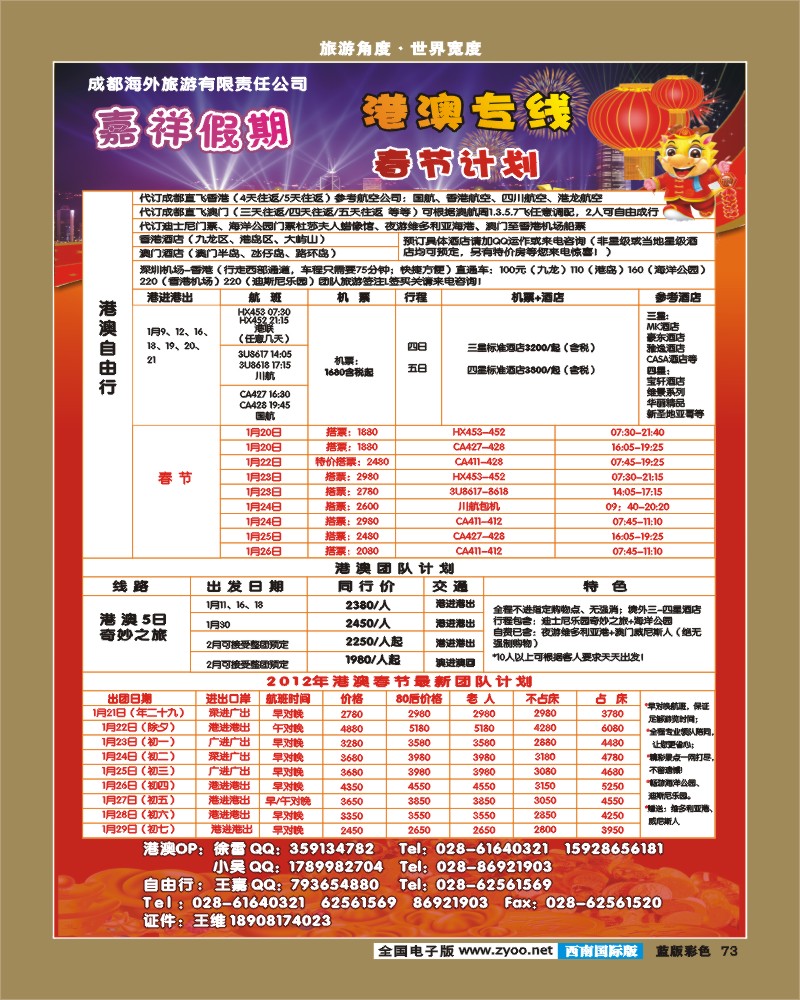 L彩73 __成都海外旅行社-嘉祥假期