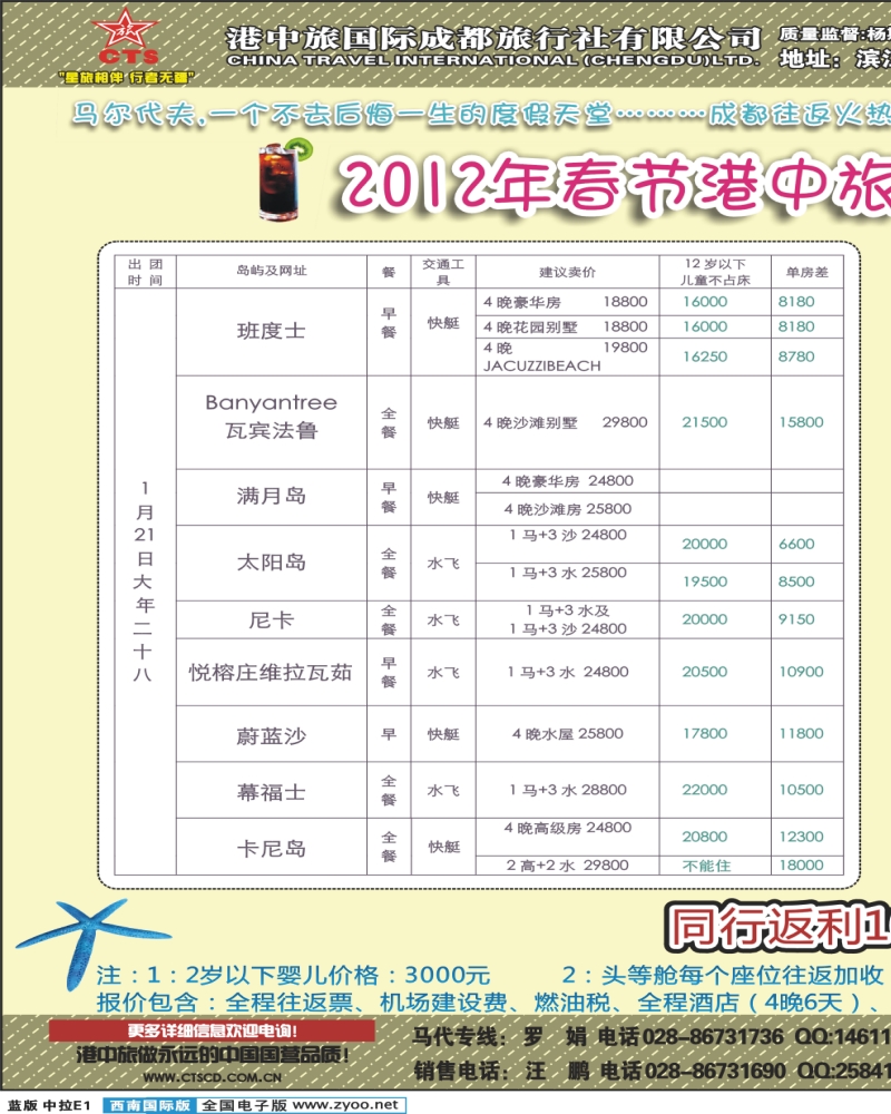 L拉页E1  港中旅-马尔代夫