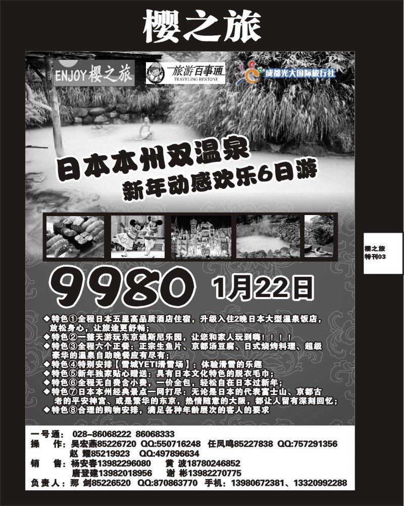 樱之旅专刊3