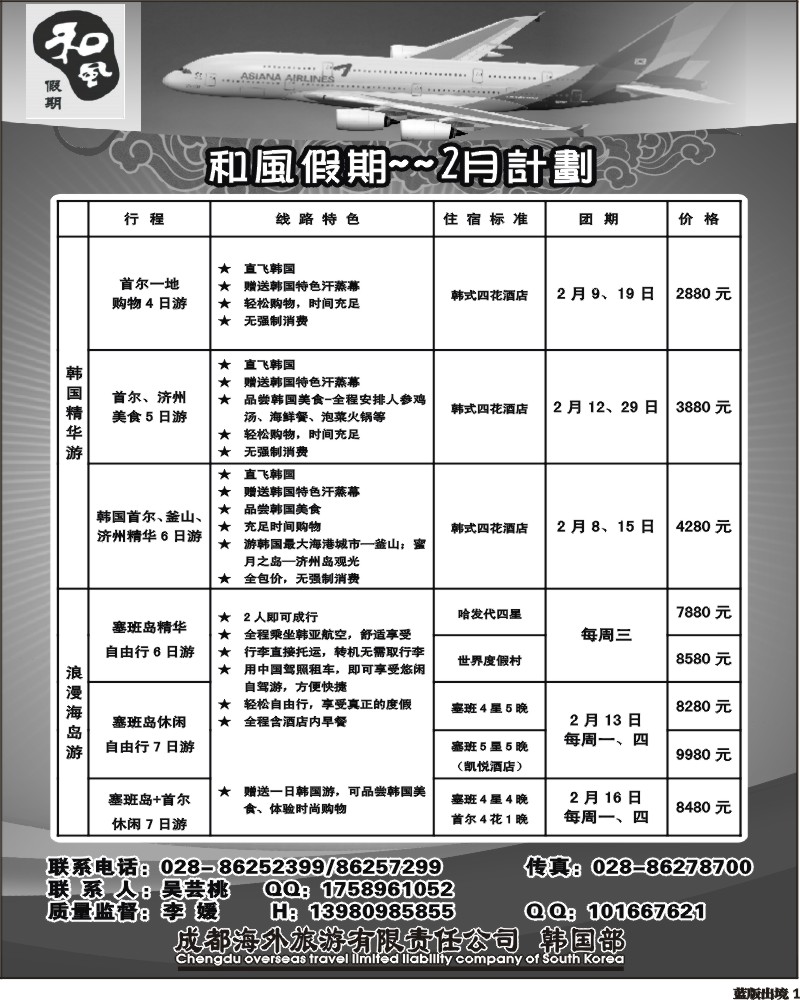 L1   成都海外- 和风假期