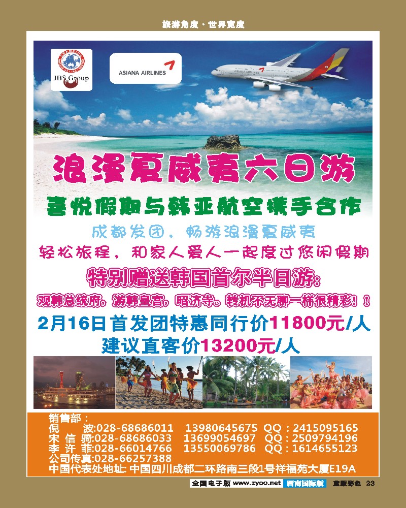L彩23 喜悦假期韩亚航空-夏威夷、韩国首尔