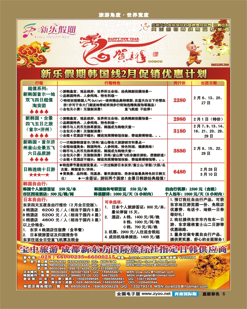 L彩5    新乐假期 日韩