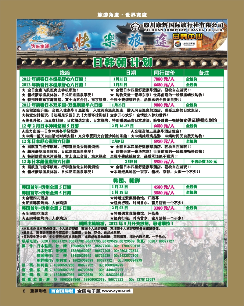 L彩8   康辉日韩中心