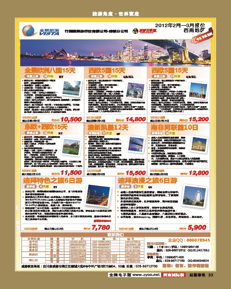 H彩33  竹园国旅11