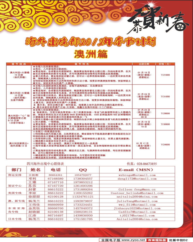 H拉页D2 出境中心-签证、澳洲