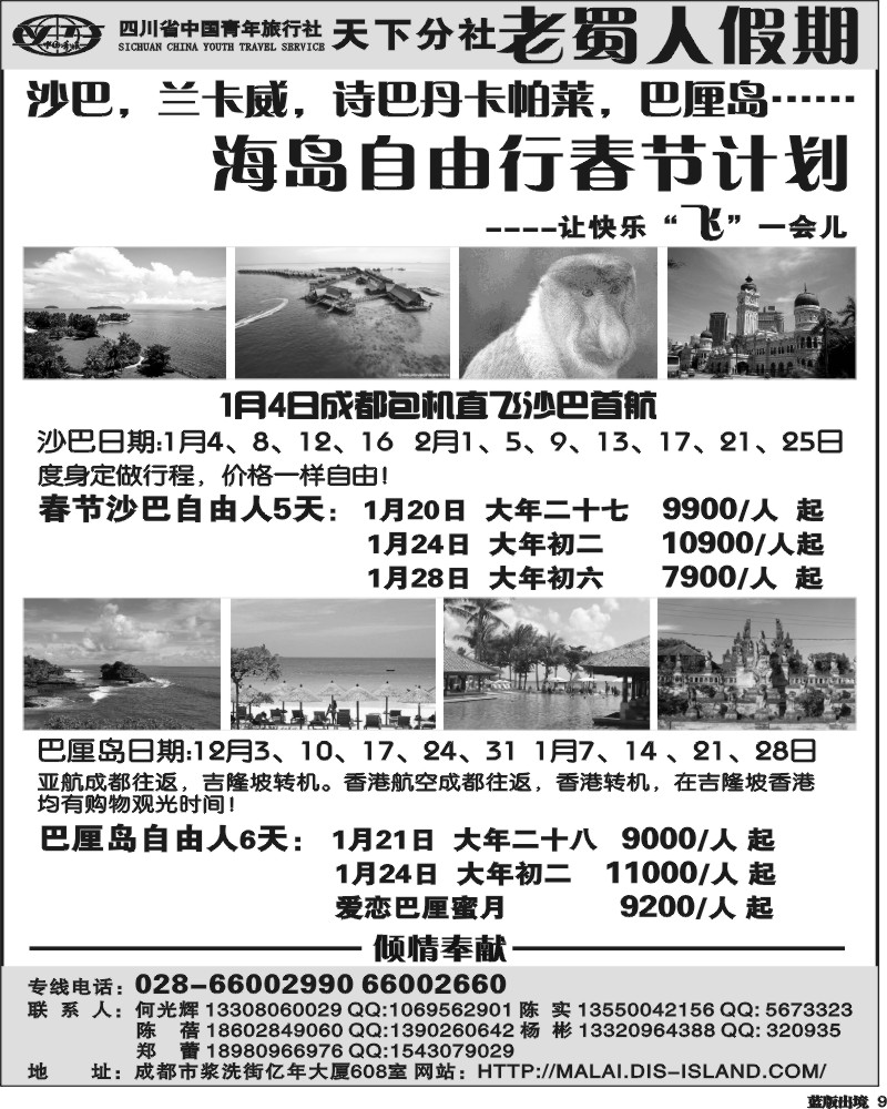 L9 老蜀人假期-马来西亚 海岛