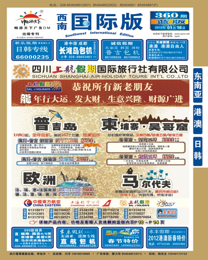 0l 封面 上航假期