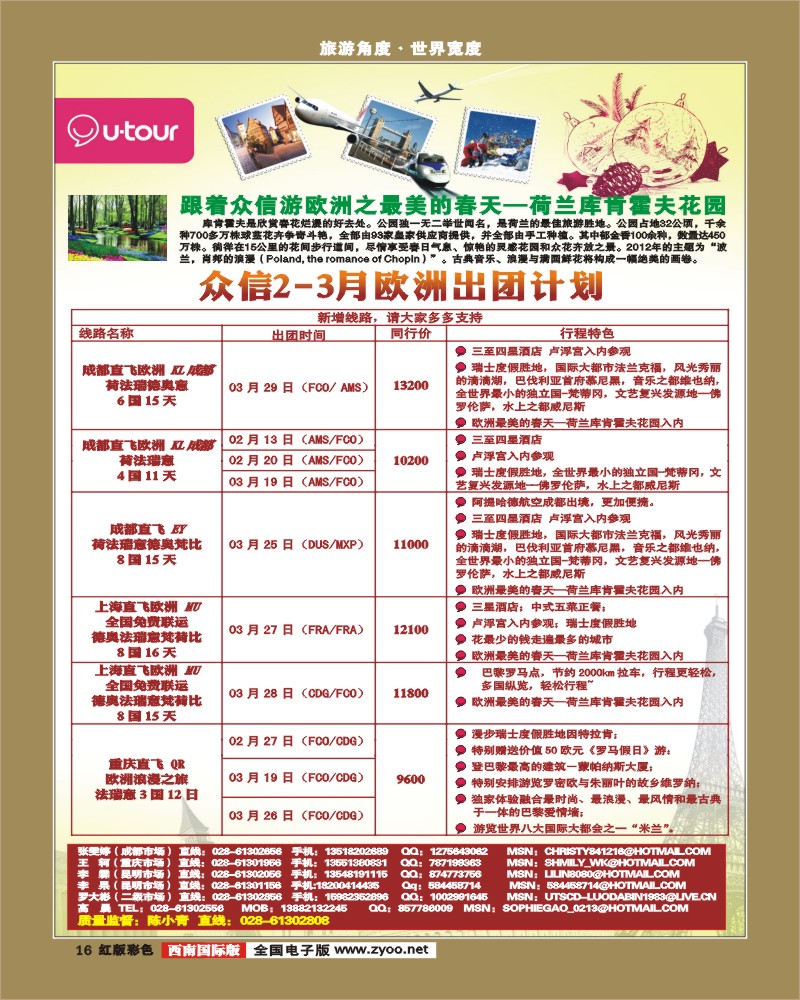 H彩16   众信