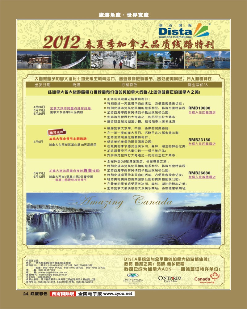 H彩24  2012年1-6月计划0116(第三页左)
