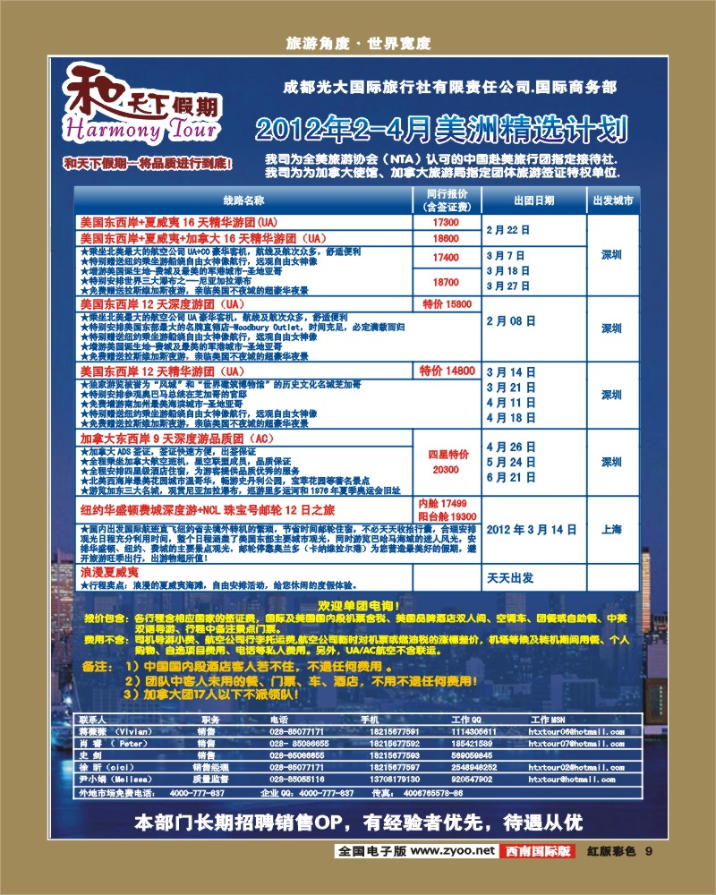 H彩9 美联国际  美洲精选计划