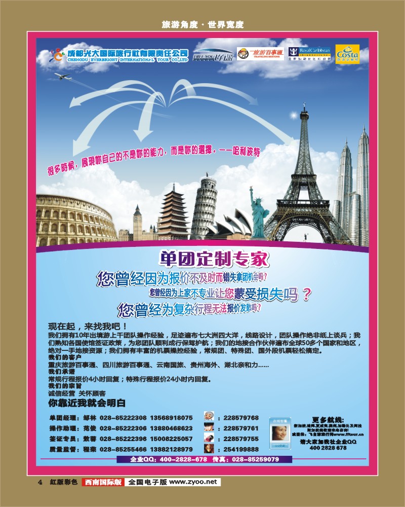 H彩4 飞自由-光大国旅邮轮中心(3p)