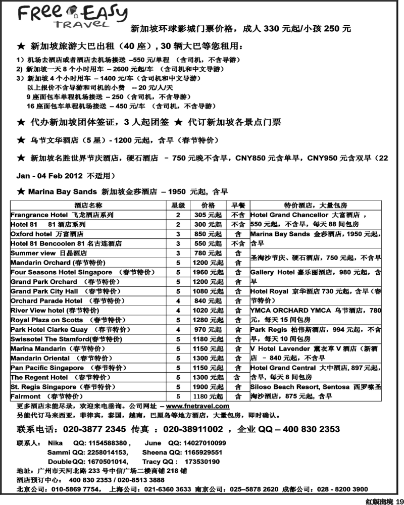 H19   360期 张集文-FNE--Travel新加坡酒店 租车价格(西南国际)