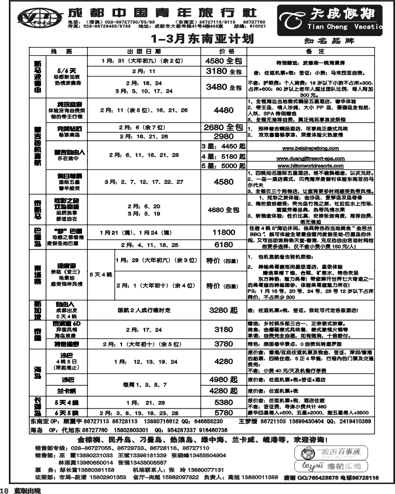 L18   市青旅-天成假期-港澳 -东南亚