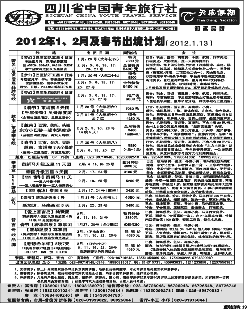 L19省青旅-天成