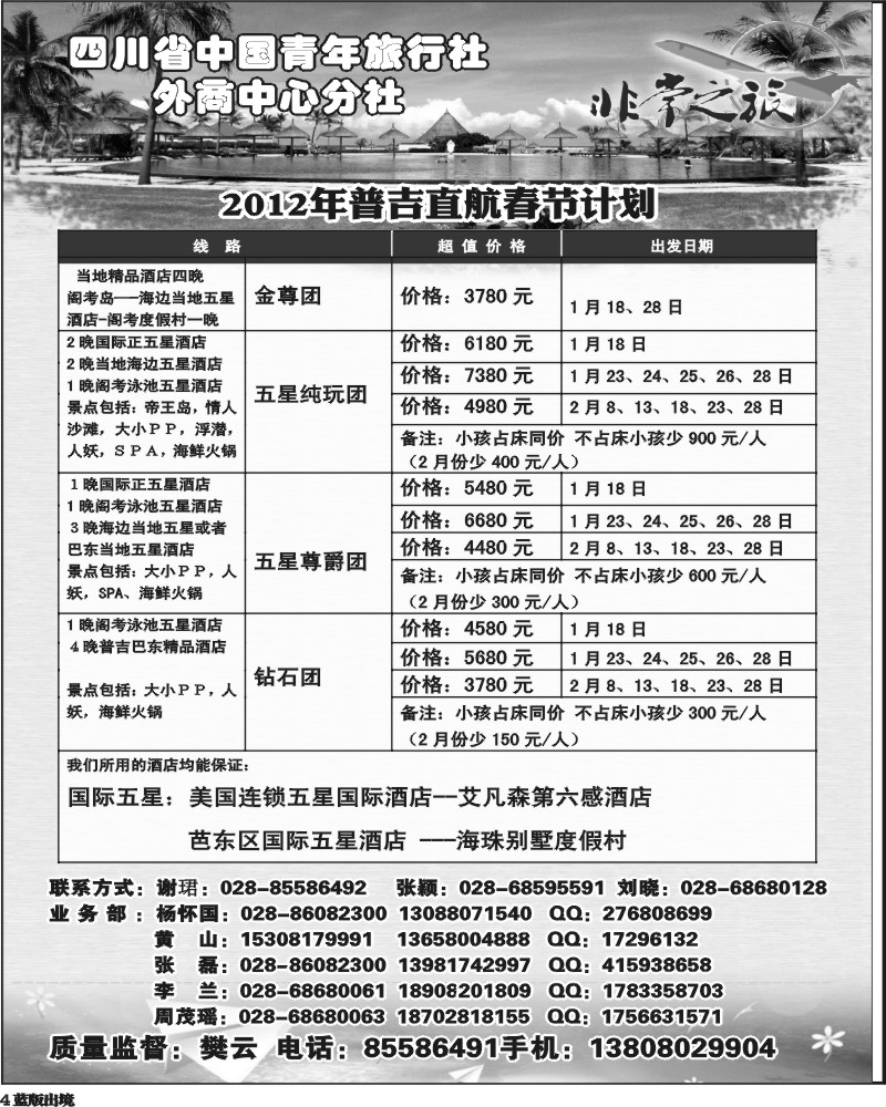 L4   家乐假期