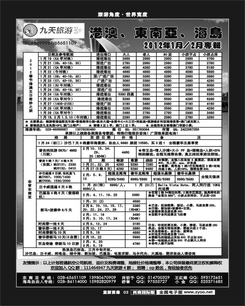 L前扉3   九天旅游港澳、东南亚、海岛