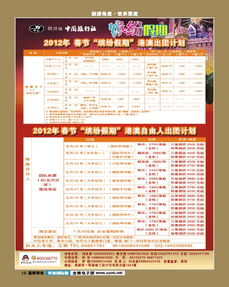L彩18 中旅 缤纷假期 港澳
