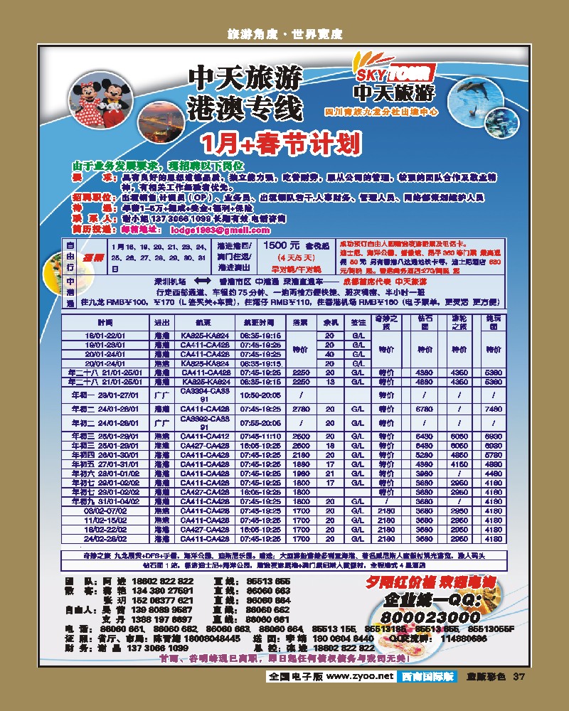 L彩37   省青旅-中天旅游-港澳、东南亚