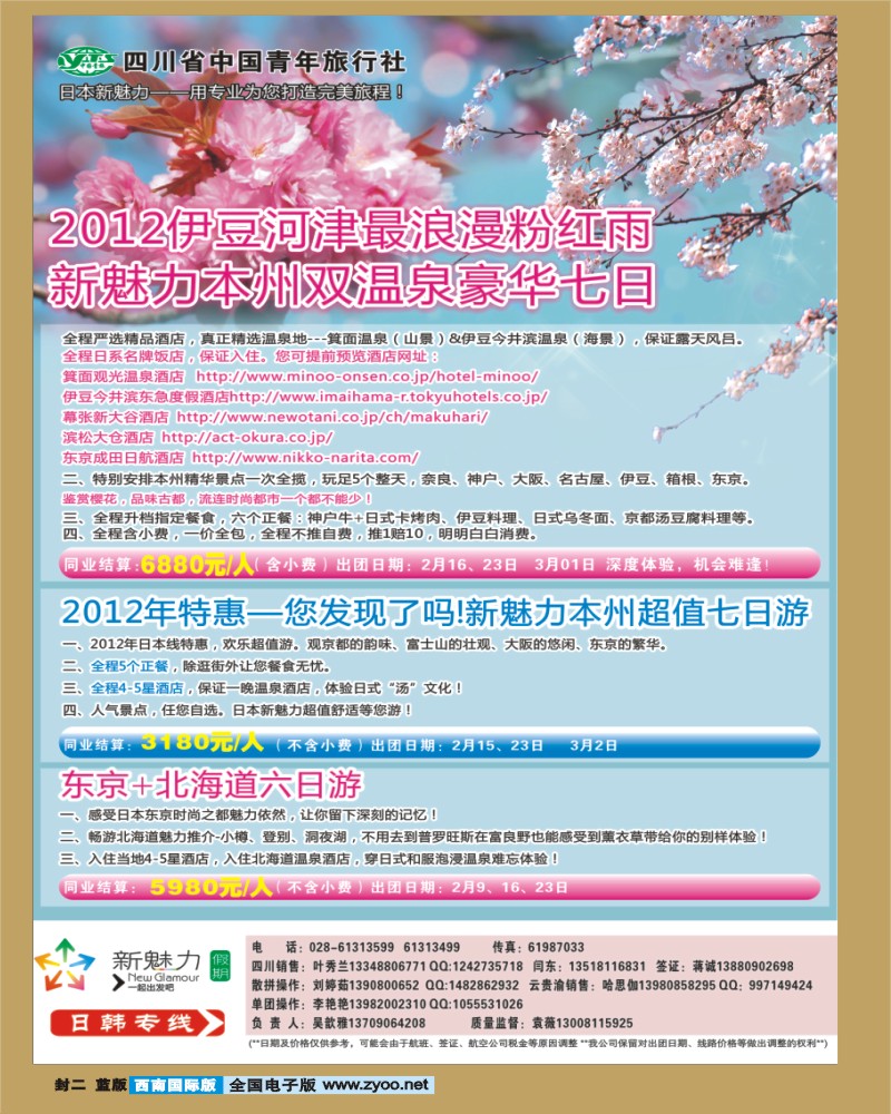 0L 封二 日本新魅力
