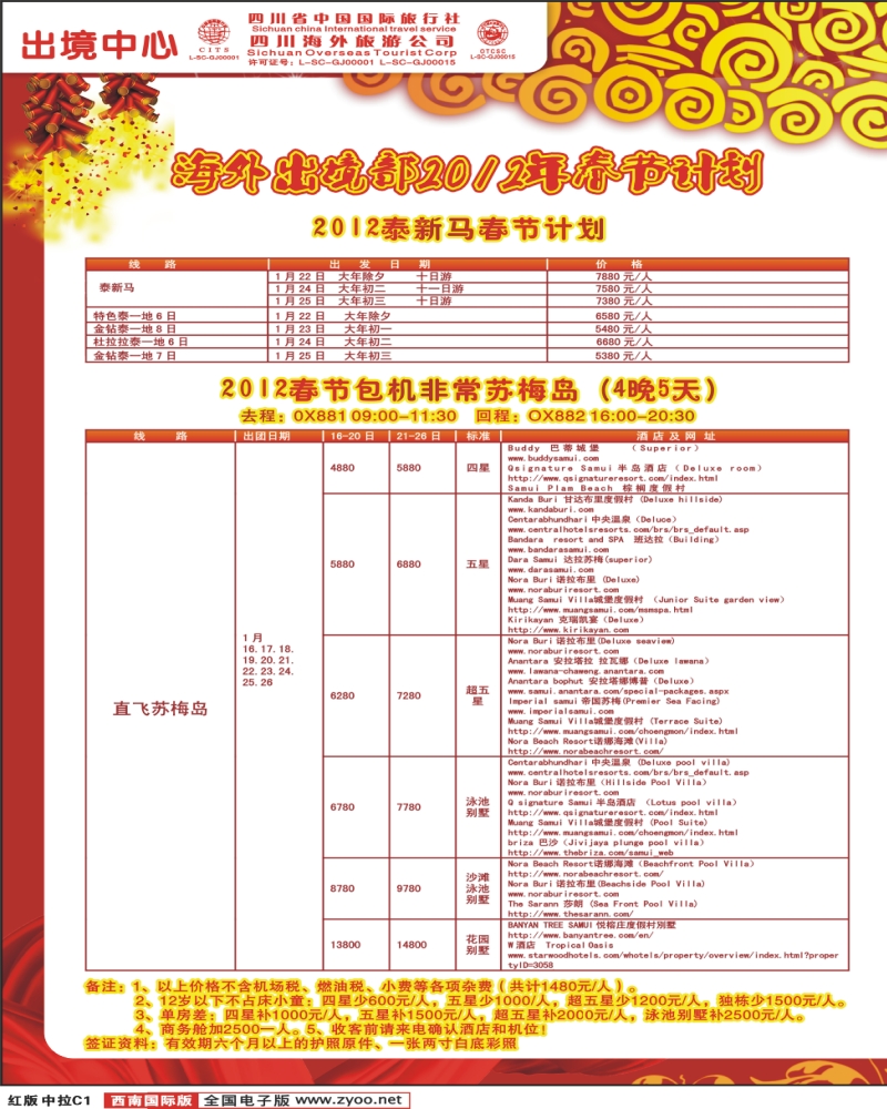 H中拉C1 出境中心-海岛