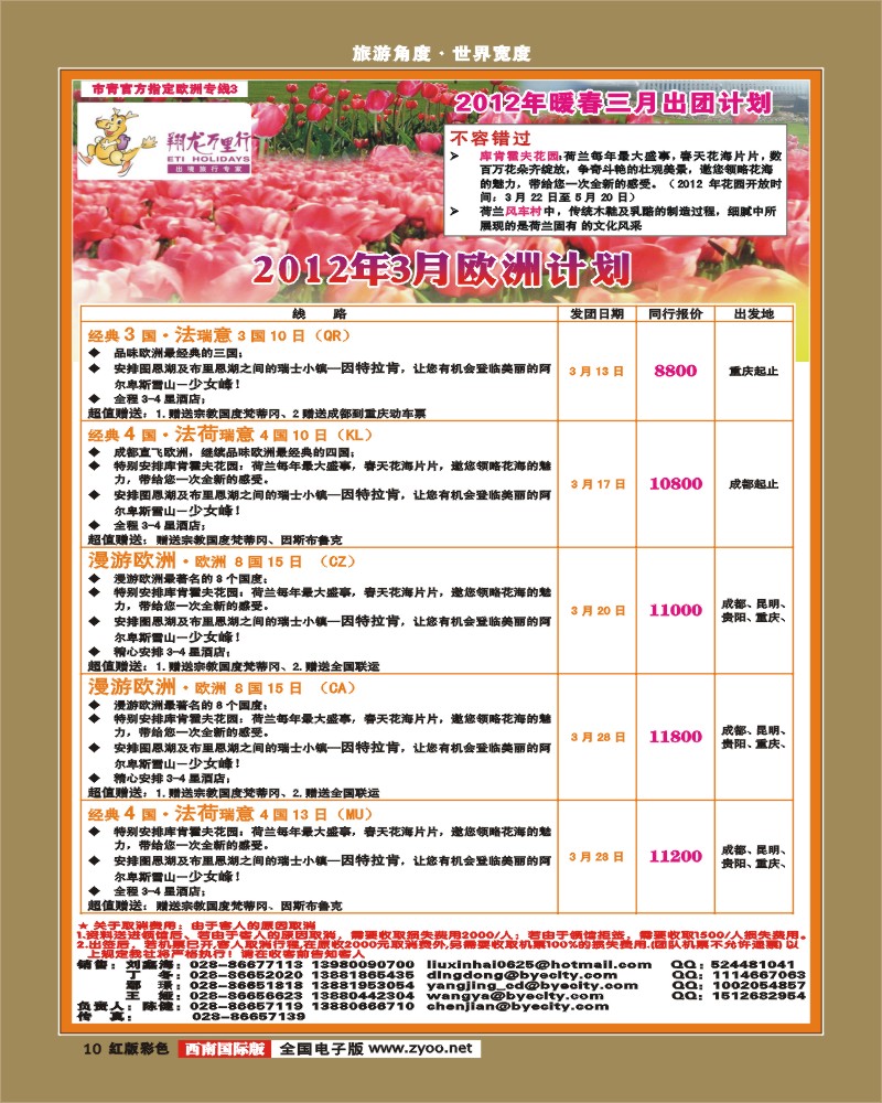 H彩10     华远